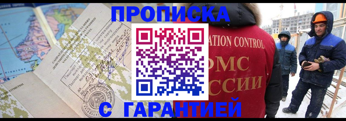 прописка в Боре