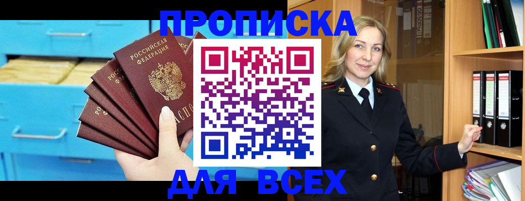 прописка иностранных граждан в Боре