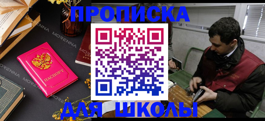 прописка регистрация в Боре